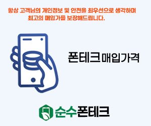 폰테크 매입가격