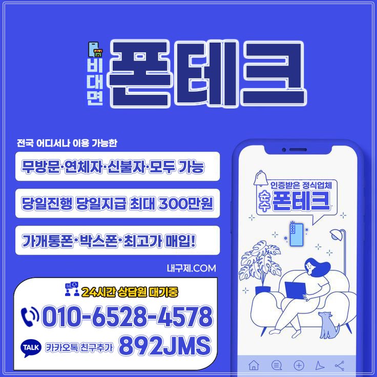 폰테크 대출