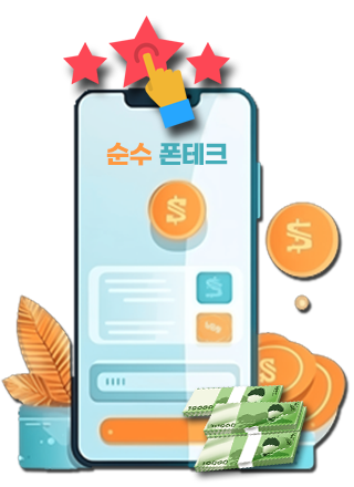 폰테크 소개 폰테크 소개